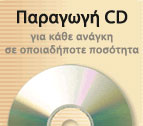 Παραγωγή CD